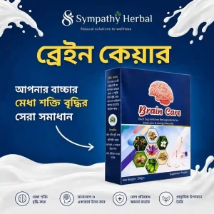 ১ ফাইল - ব্রেইন কেয়ার